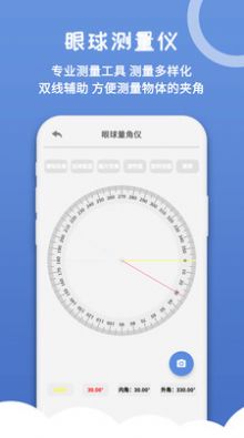 尺子在线测量11软件