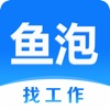 鱼泡网app找活招工软件最新版 v3.2.4