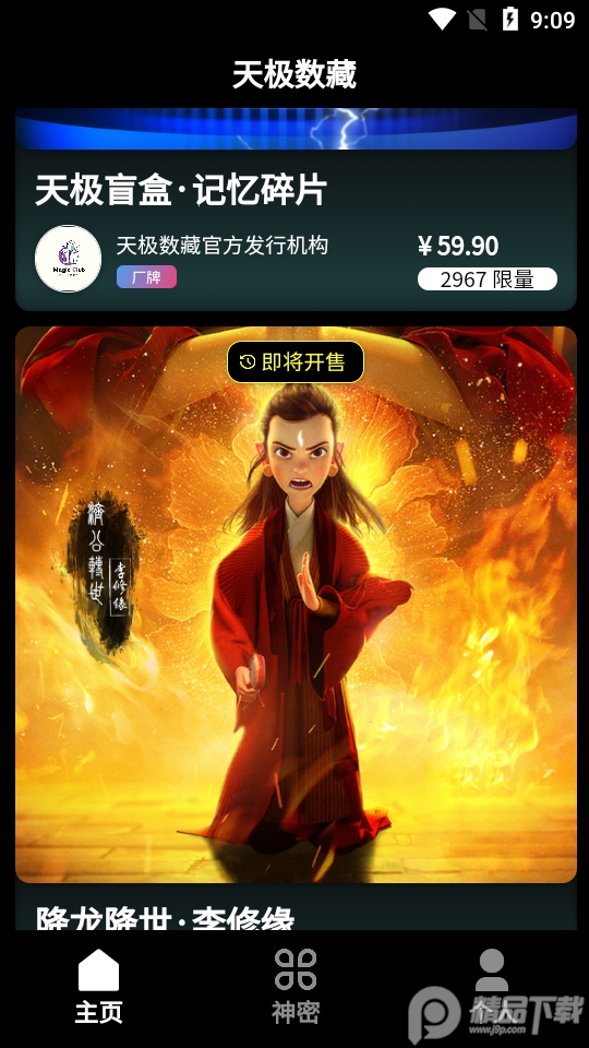 天极数藏app官方版, 天极数藏app官方版
