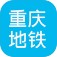 重庆地铁查询app