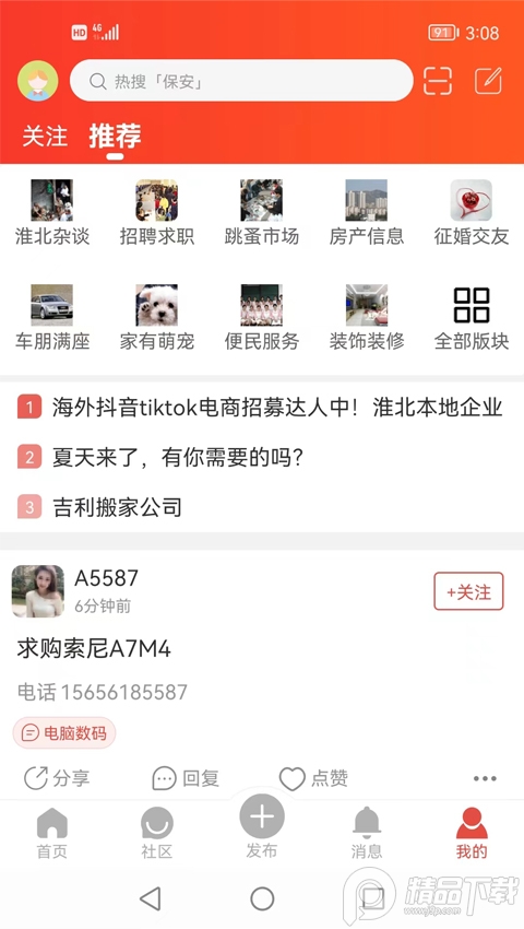 淮北论坛官网app, 淮北论坛官网app