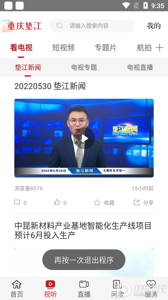 重庆垫江新闻, 重庆垫江新闻