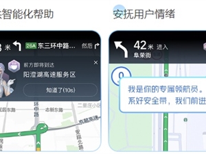 高德地图App iOS和安卓版上线12.0版本