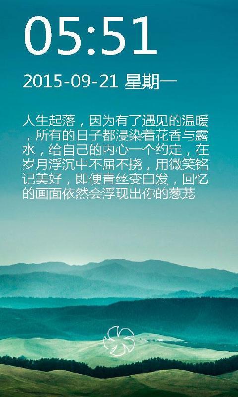 治愈系美图美文锁屏