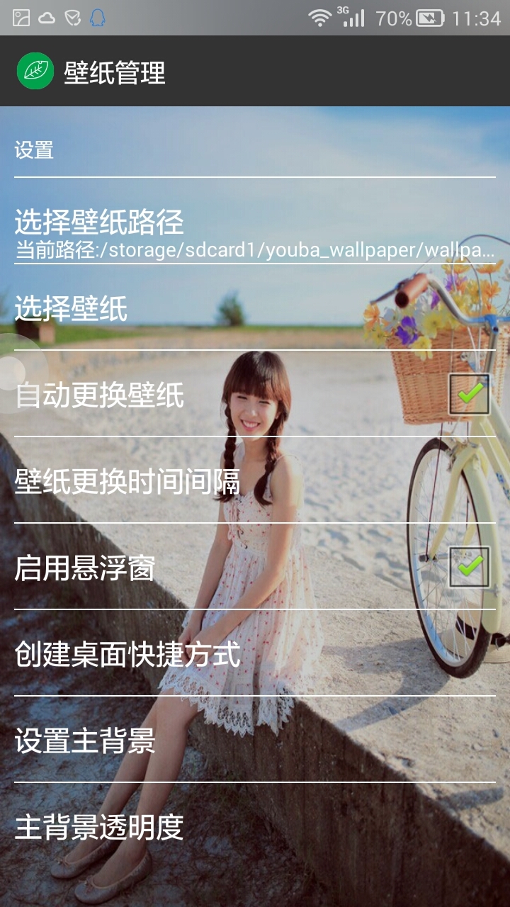 您可以使用壁纸管理器设置切换壁纸的目录,可以生成一键切换壁纸快捷