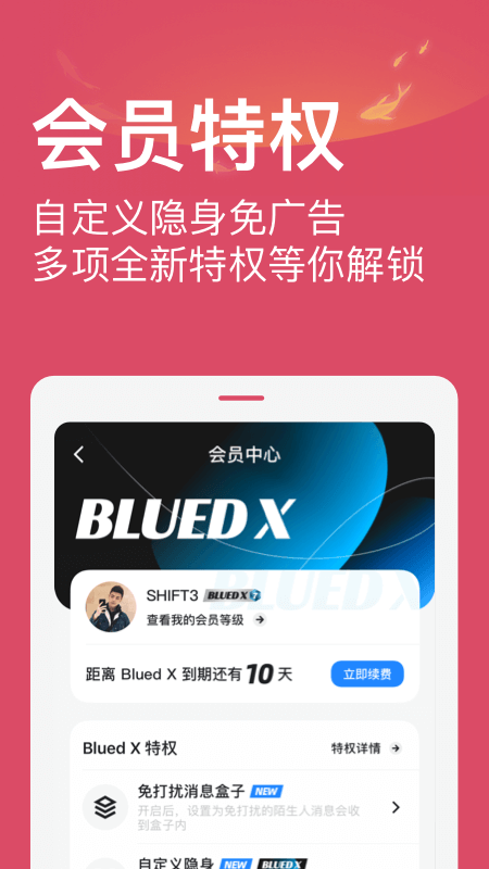 blued软件免费交友聊天软件