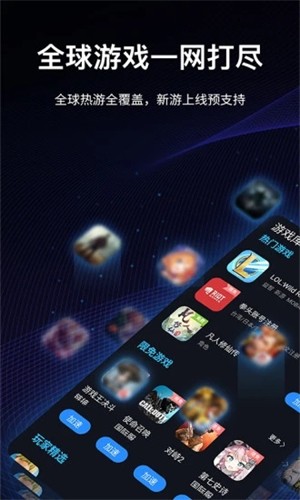 海豚手游加速器手机版