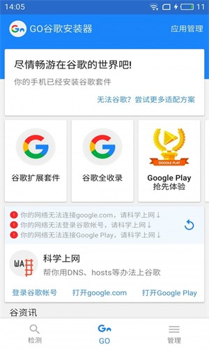 Go安装器小米专版最新版