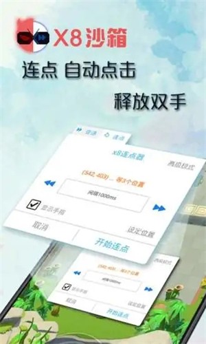 X8 Sandbox(X8沙箱root版)