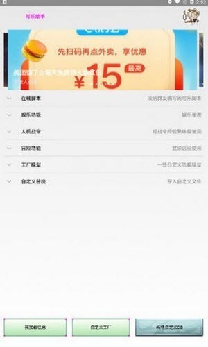可乐助手4.0免root