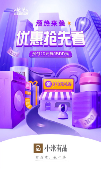 小米有品最新版