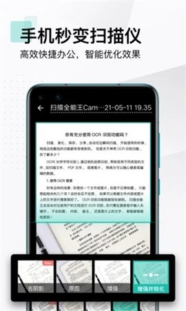 CamScanner(扫描全能王手机版)