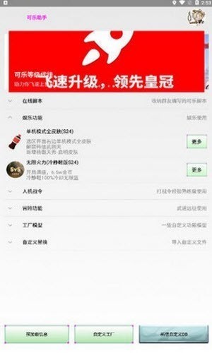 可乐助手4.0免root