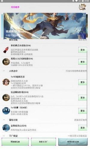 可乐助手4.0免root