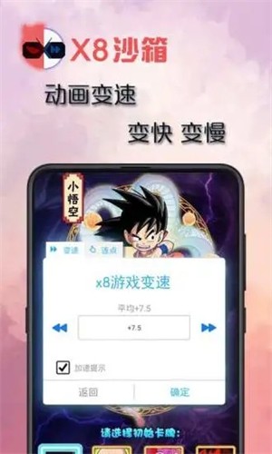X8 Sandbox(X8沙箱root版)