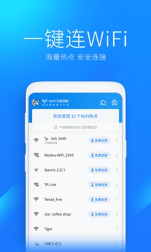 wifi万能钥匙最新版