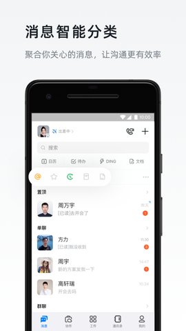 钉钉反撤回神器