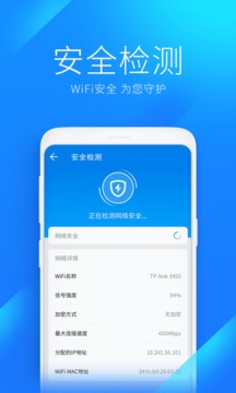 wifi万能钥匙最新版
