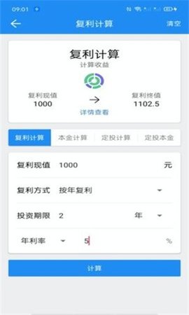 复利计算器2022最新版在线计算