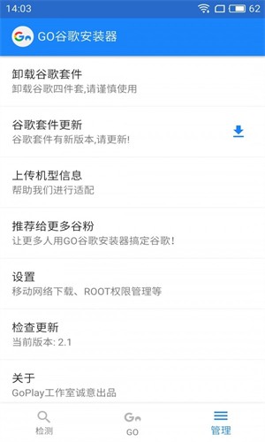 Go安装器小米专版最新版