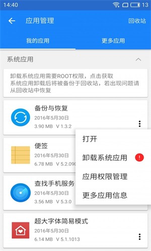 Go安装器小米专版最新版