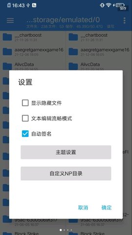 NP管理器正版官网版