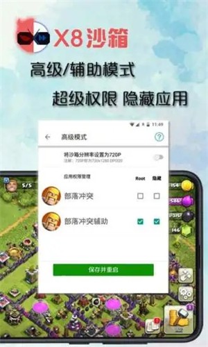 X8 Sandbox(X8沙箱root版)