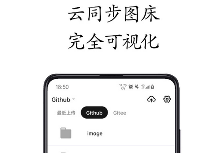 小白图床APP下载