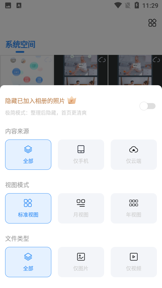 相册隐藏大师