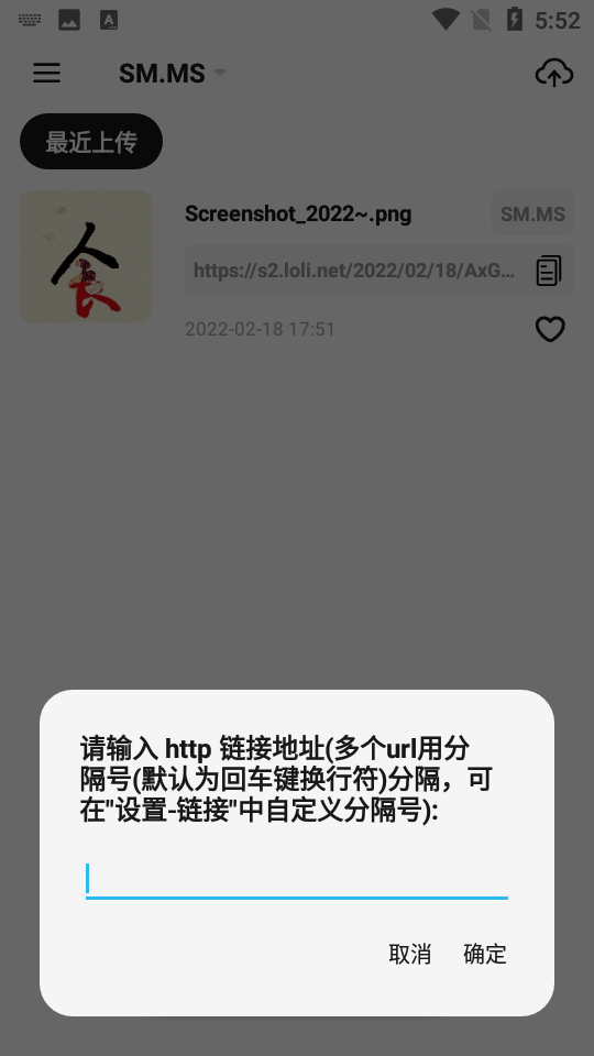 小白图床APP下载