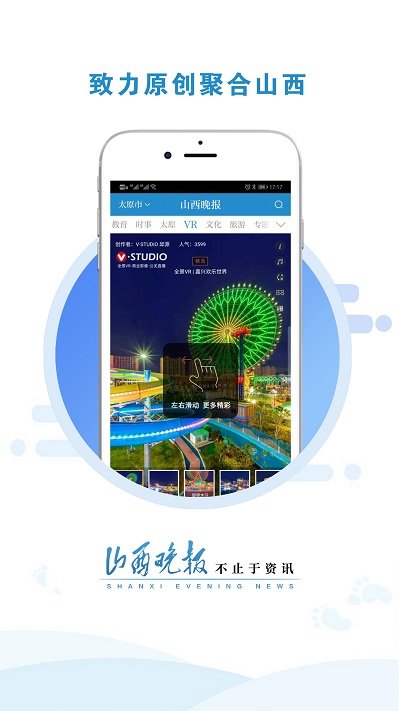山西晚报app官方客户端图片1