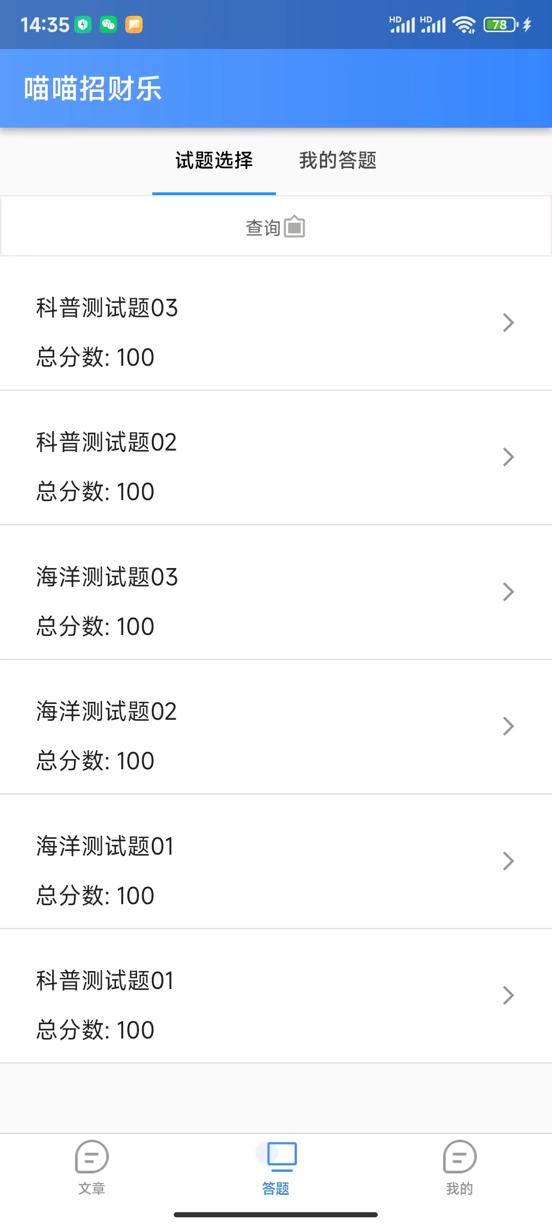 喵喵招财乐答题app最新版图片1