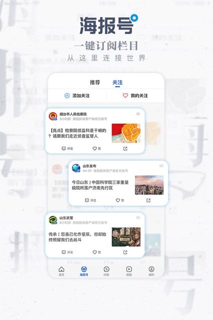 海报新闻APP客户端下载图片1