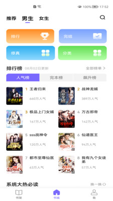 巅峰小说APP下载官方版图片1