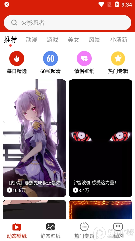 神奇动态壁纸去广告版9.9.9 最新会员版