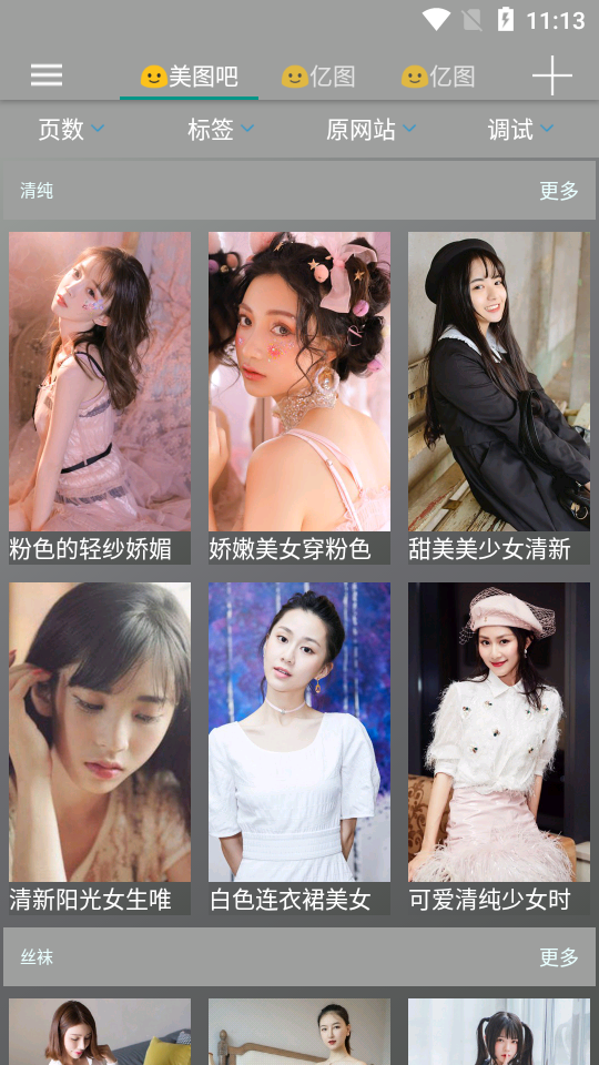 图片爬虫app破解版29.8 最新清爽版