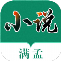 满孟小说软件APP免费版 v1.0