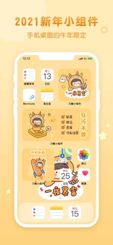 乃糖小组件app下载v1.1.9最新版