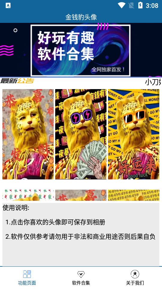 金钱豹头像制作软件1.0 安卓免费版