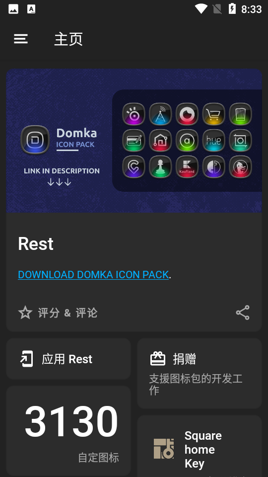 Rest 图标包app破解版3.3.5最新版