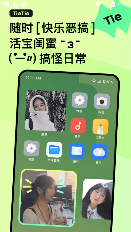 贴贴TieTie手机v1.0.15最新版