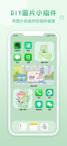 乃糖小组件app下载v1.1.9最新版
