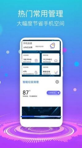 手机清理垃圾官方免费