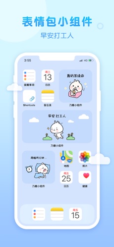 乃糖小组件app下载v1.1.9最新版