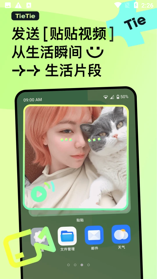 贴贴TieTie手机v1.0.15最新版