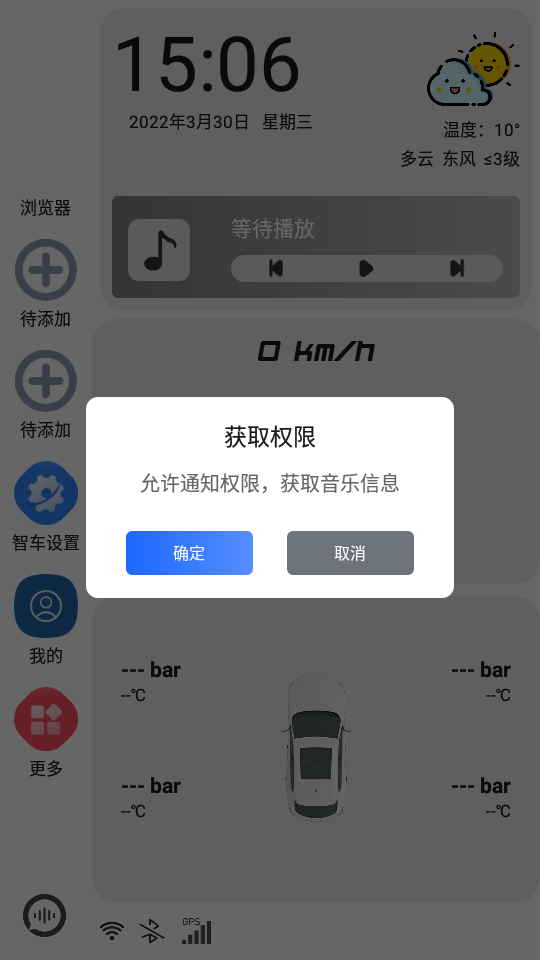 智车桌面APP手机V1.2.2最新版