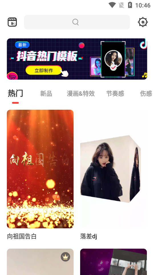 节奏酱APP安卓手机V2.1.12版