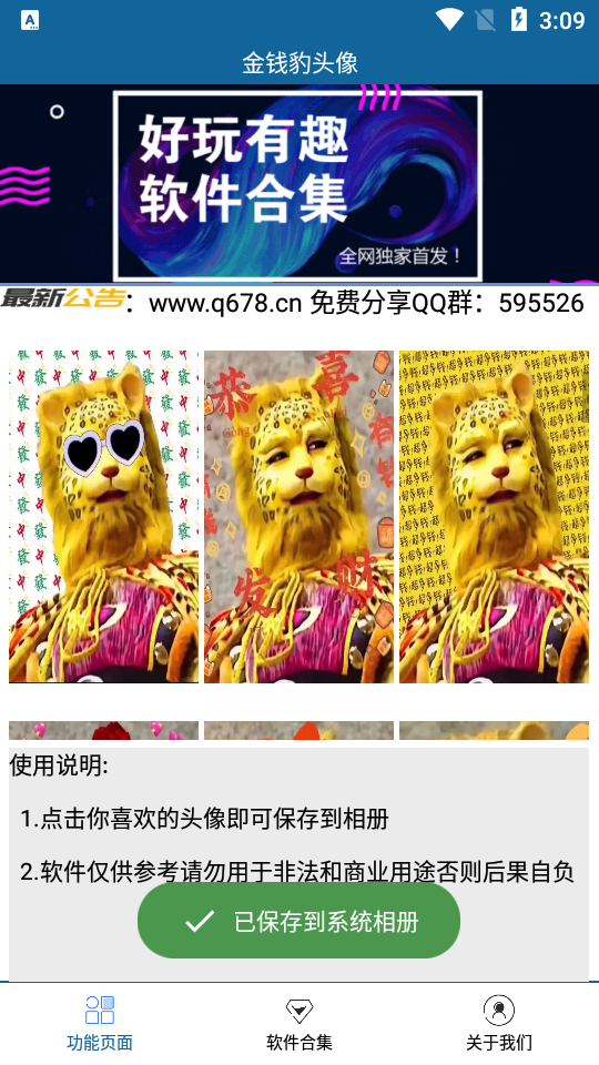 金钱豹头像制作软件1.0 安卓免费版