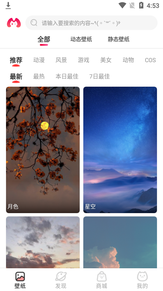 漫兜兜壁纸app2.1.1最新版