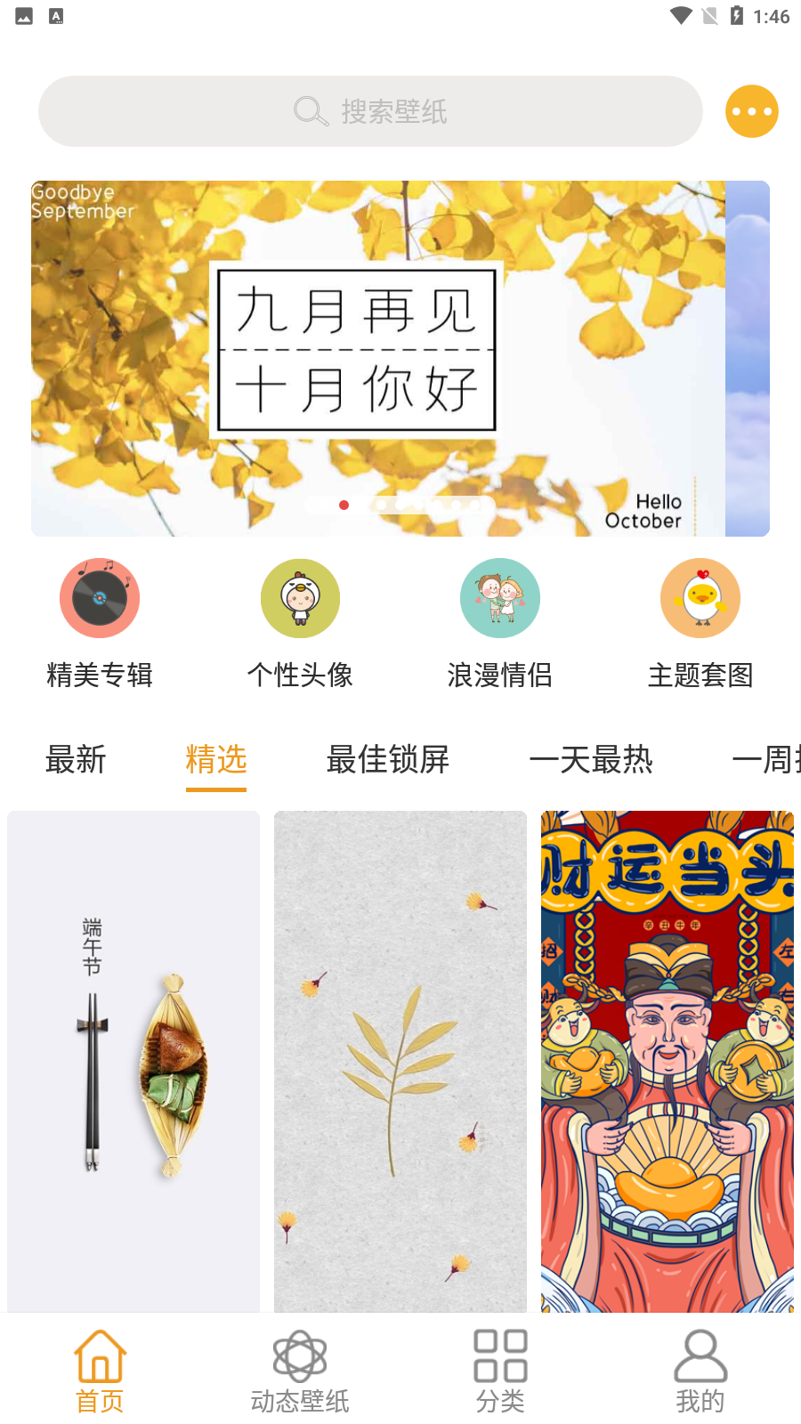 美美壁纸app1.2.3最新版